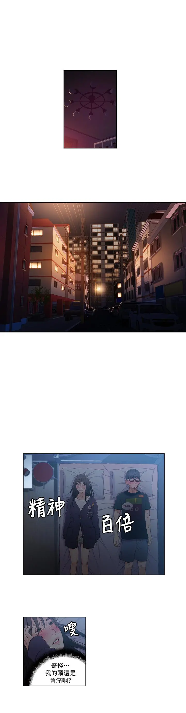 超导体鲁蛇 第31话-睡不着的夜晚 第9页