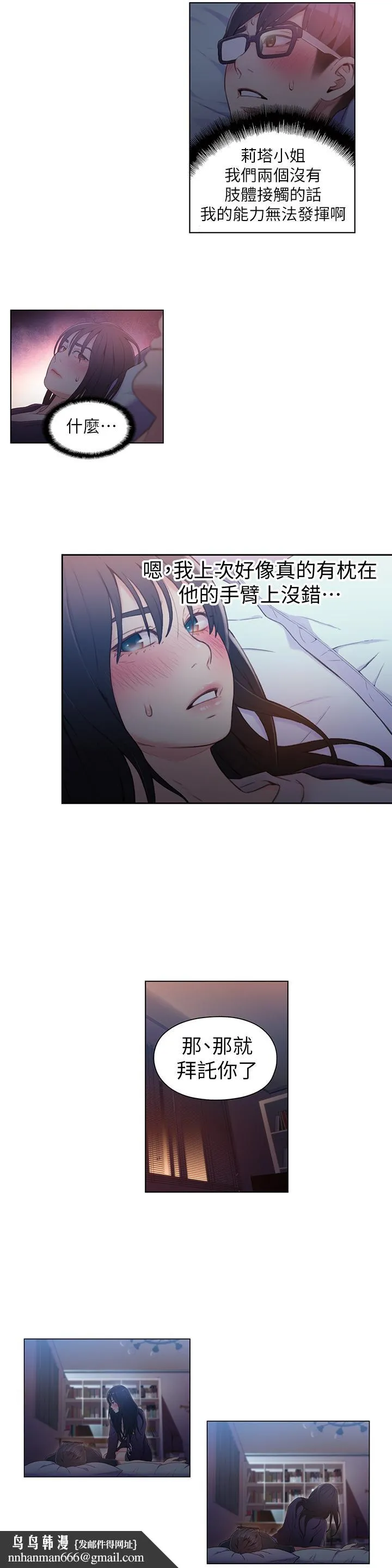 超导体鲁蛇 第31话-睡不着的夜晚 第11页