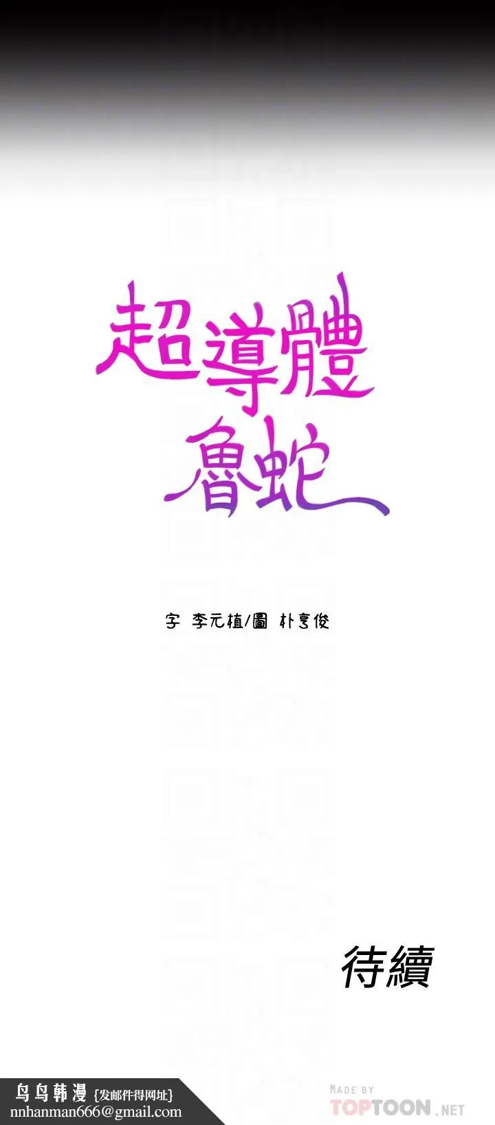 超导体鲁蛇 第31话-睡不着的夜晚 第18页