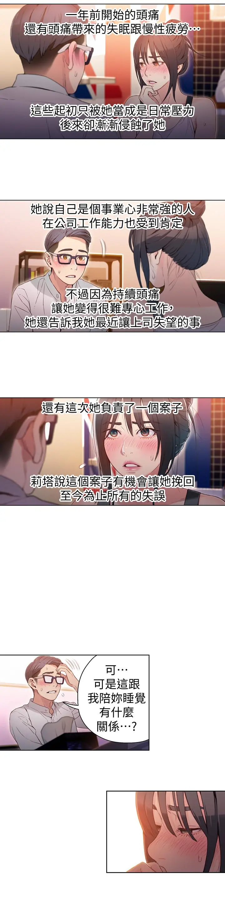 超导体鲁蛇 第31话-睡不着的夜晚 第3页