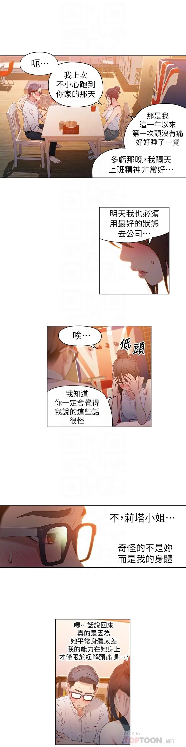超导体鲁蛇 第31话-睡不着的夜晚 第4页
