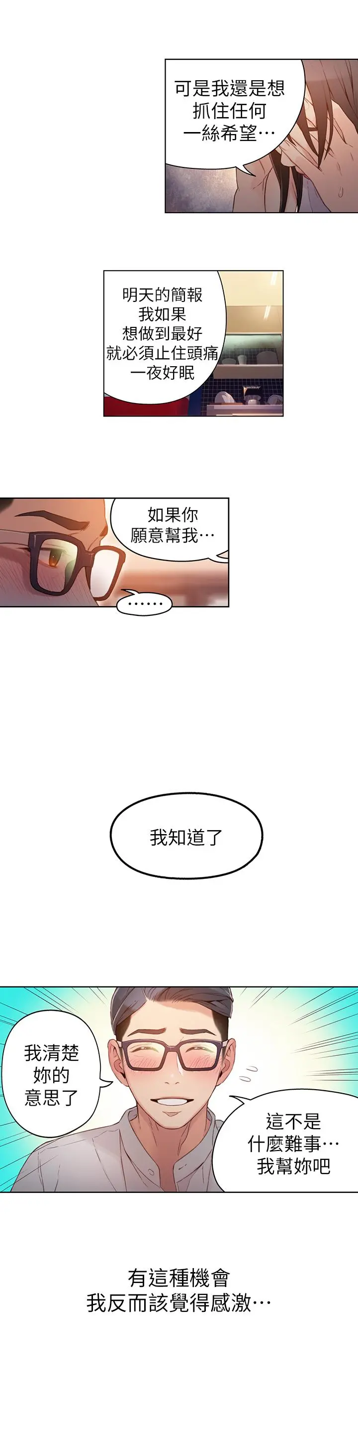 超导体鲁蛇 第31话-睡不着的夜晚 第5页