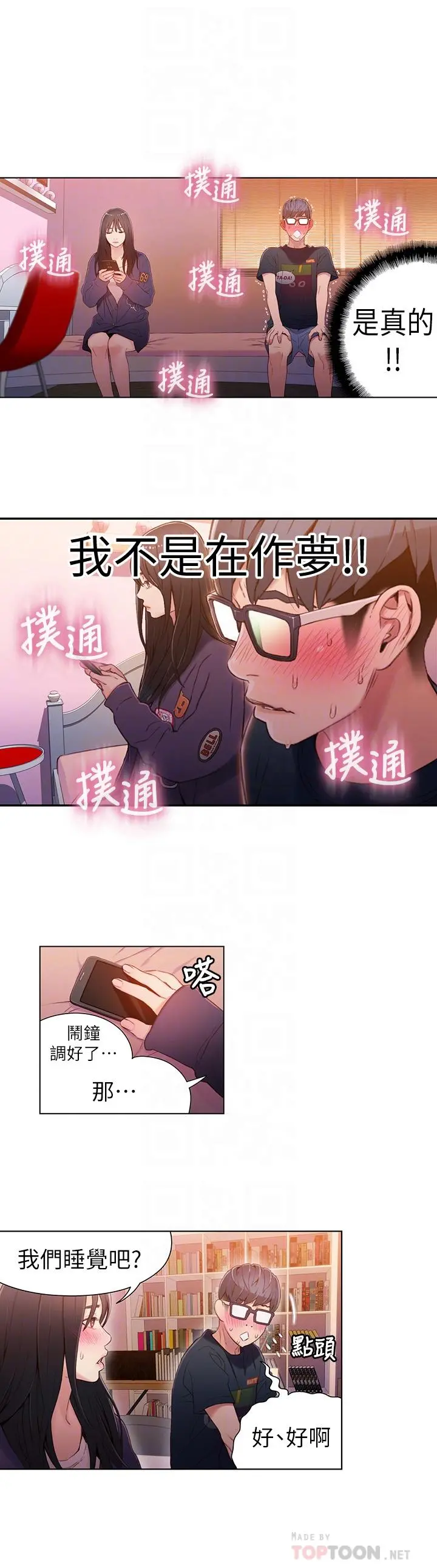 超导体鲁蛇 第31话-睡不着的夜晚 第8页