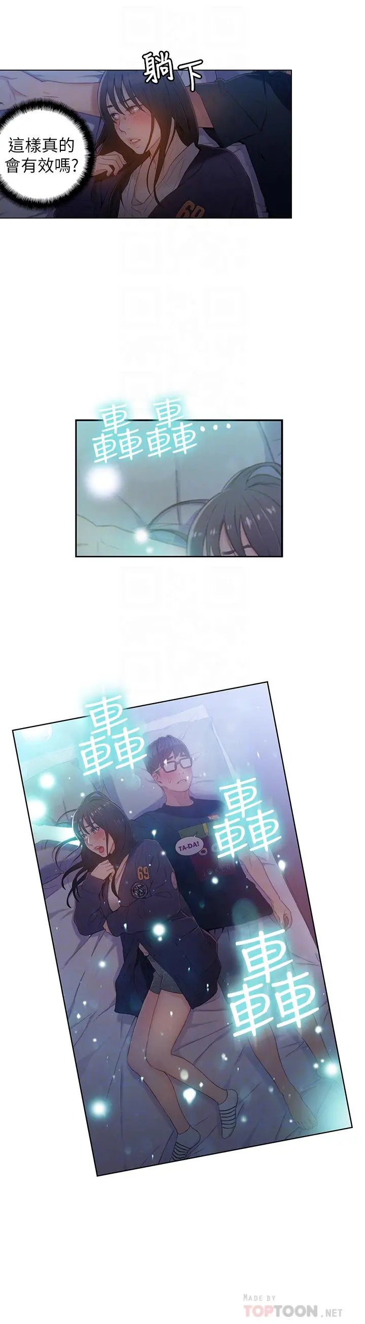 超导体鲁蛇 第31话-睡不着的夜晚 第12页