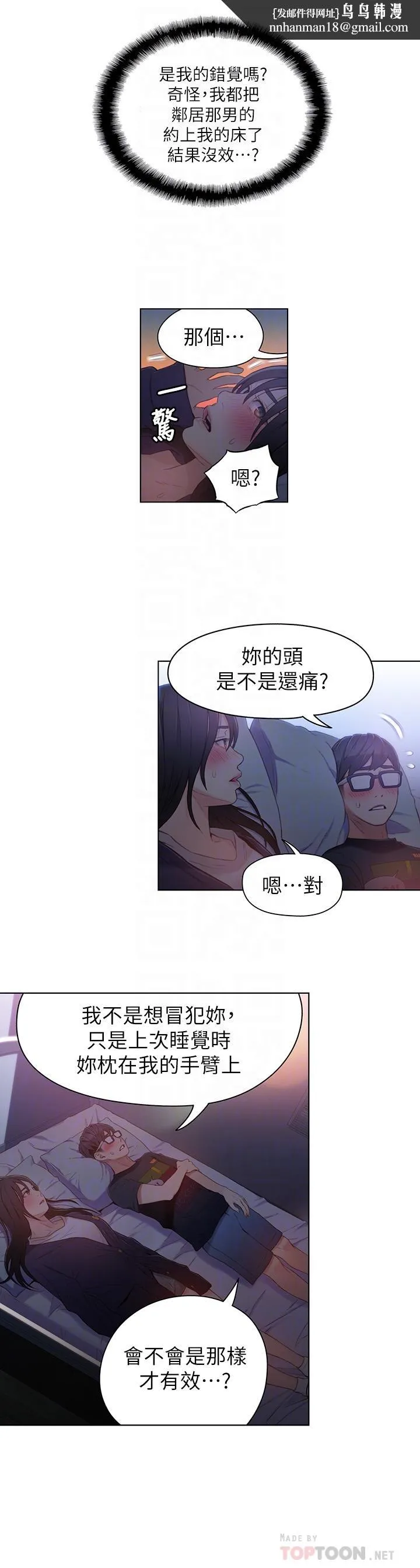超导体鲁蛇 第31话-睡不着的夜晚 第10页