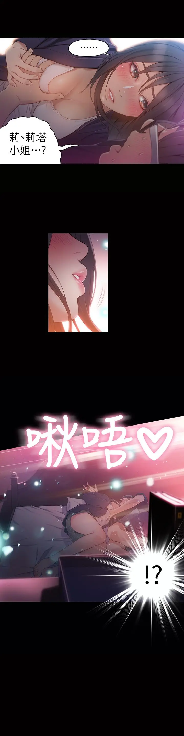 超导体鲁蛇 第31话-睡不着的夜晚 第17页