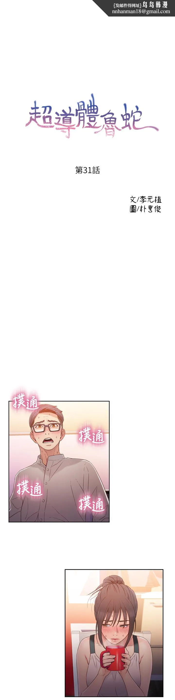 超导体鲁蛇 第31话-睡不着的夜晚 第1页