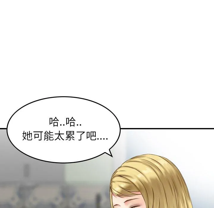 找回自我 第5话 第18页