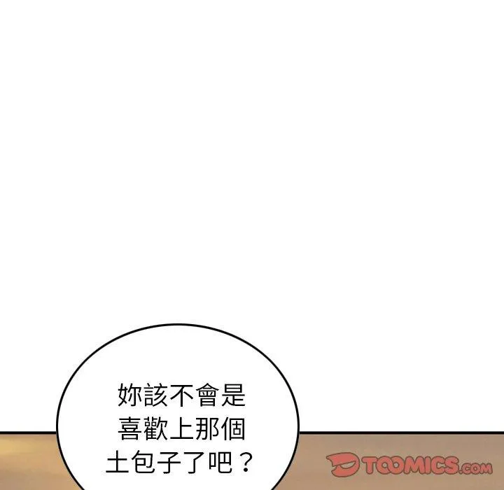 找回自我 第5话 第42页
