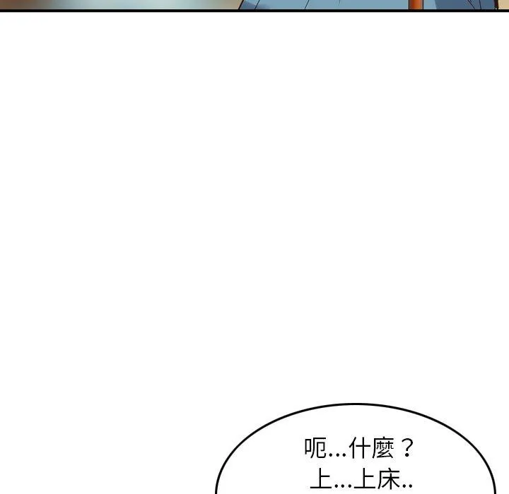 找回自我 第5话 第110页