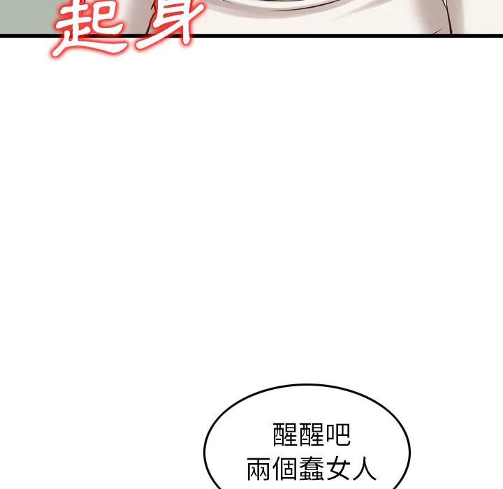 找回自我 第5话 第24页