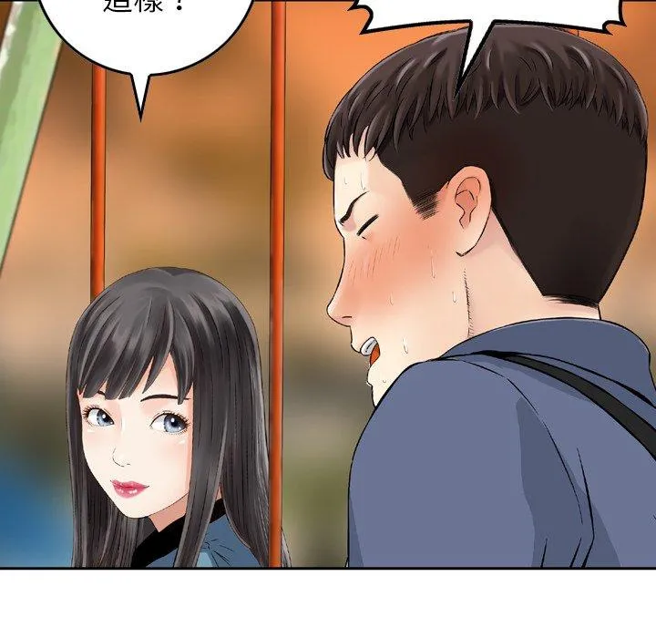 找回自我 第5话 第107页