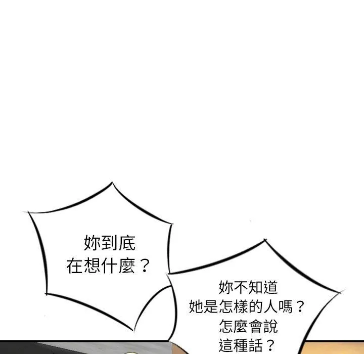 找回自我 第5话 第40页