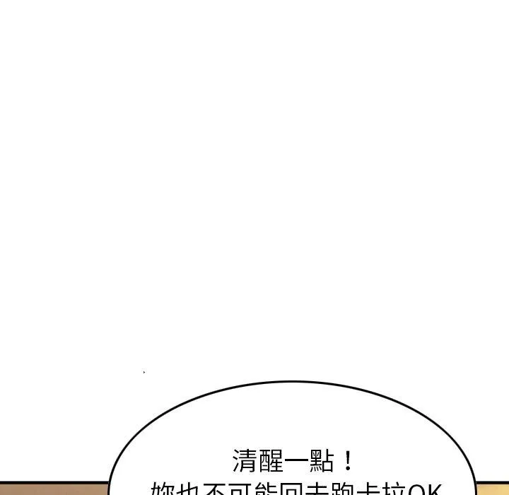 找回自我 第5话 第54页