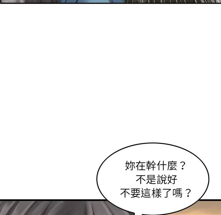 找回自我 第5话 第67页