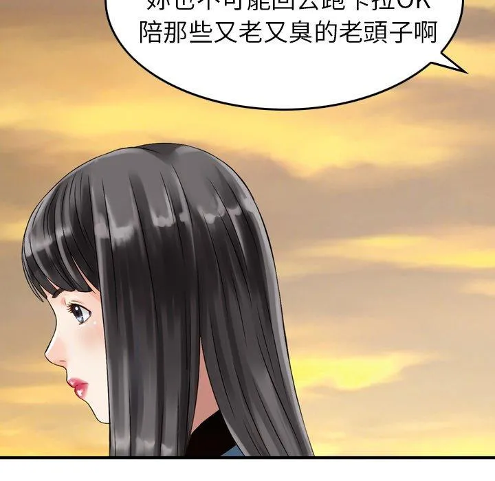 找回自我 第5话 第55页