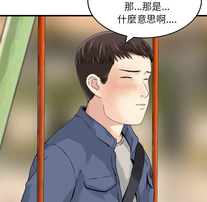 找回自我 第5话 第111页