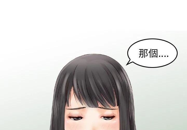 找回自我 第5话 第4页
