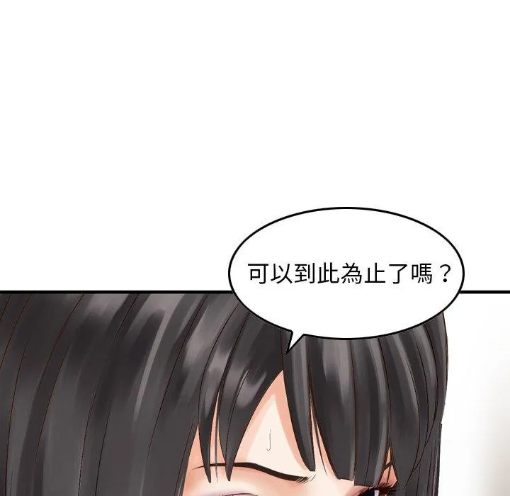 找回自我 第5话 第12页
