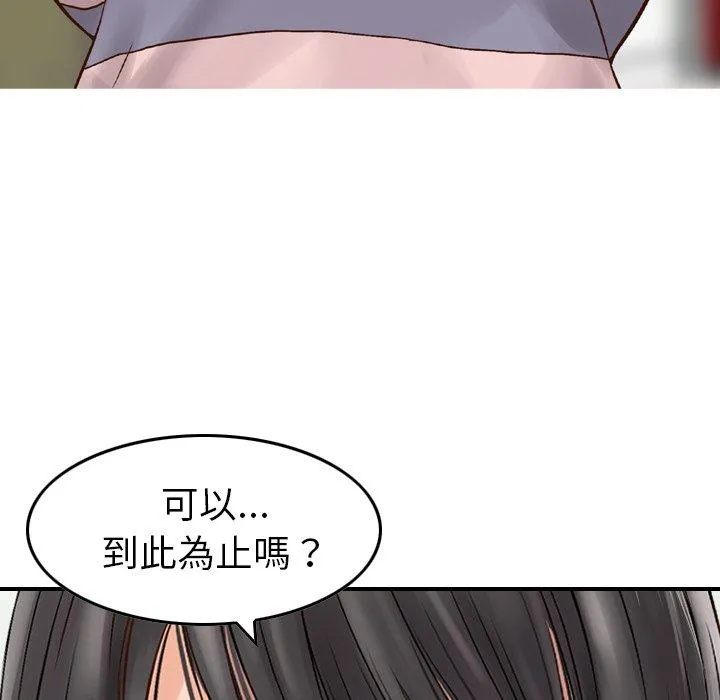 找回自我 第5话 第6页