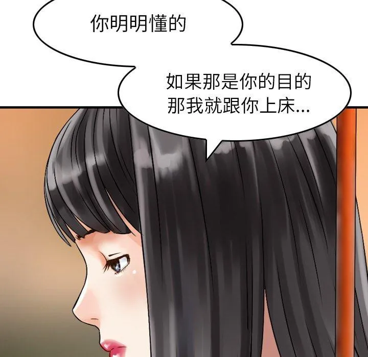 找回自我 第5话 第113页