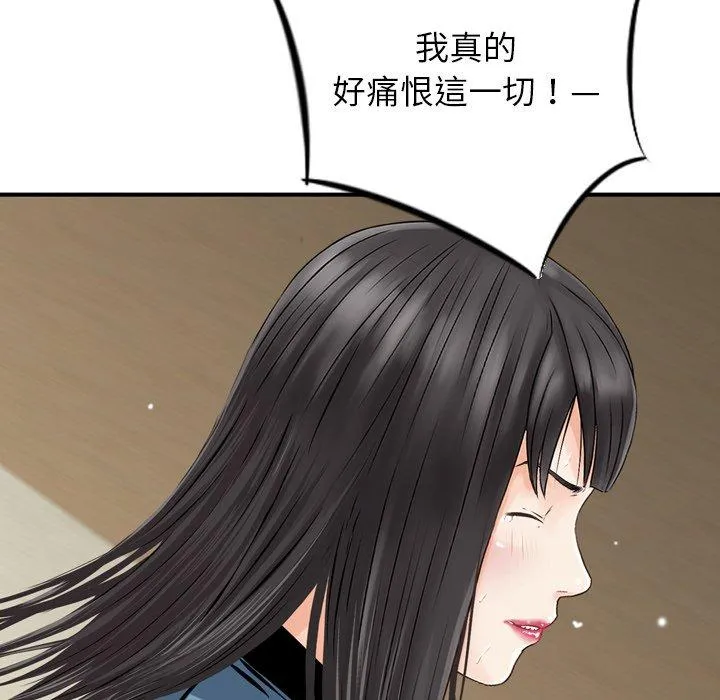 找回自我 第5话 第78页