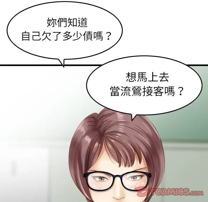 找回自我 第5话 第22页