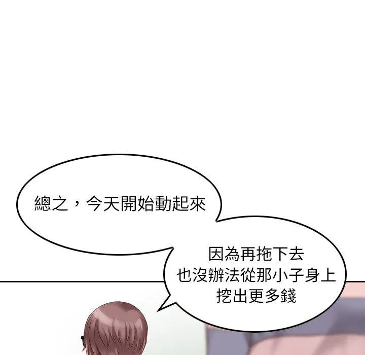 找回自我 第5话 第28页