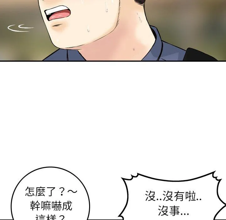 找回自我 第5话 第106页