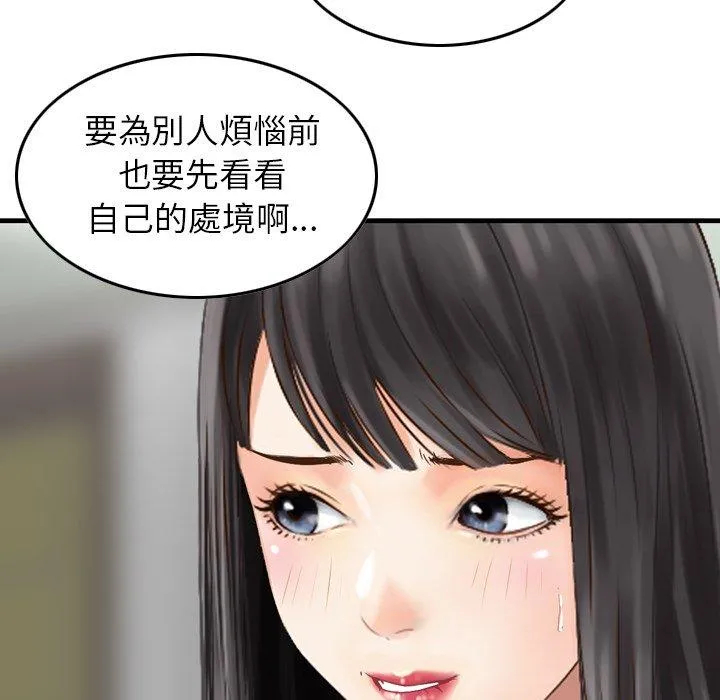 找回自我 第5话 第25页