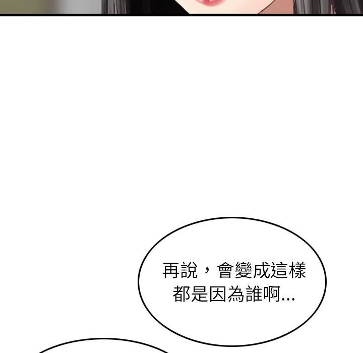 找回自我 第5话 第26页