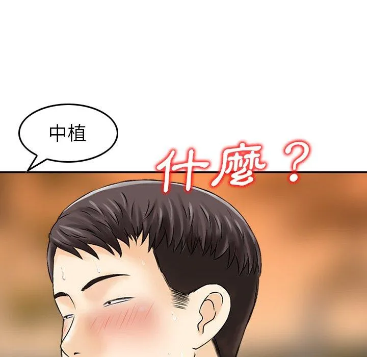 找回自我 第5话 第105页