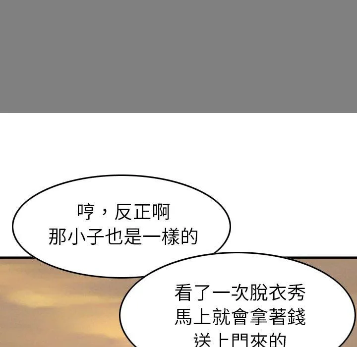 找回自我 第5话 第52页