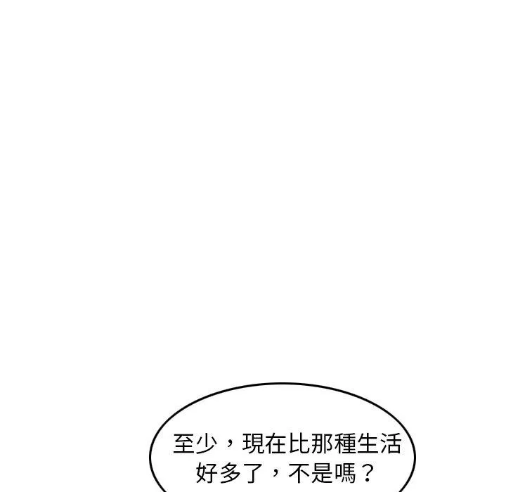 找回自我 第5话 第56页
