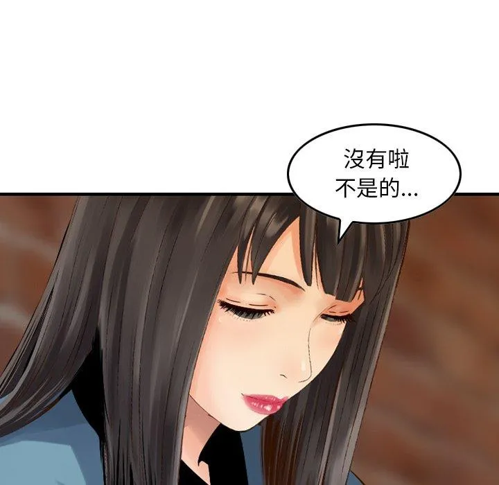 找回自我 第5话 第45页