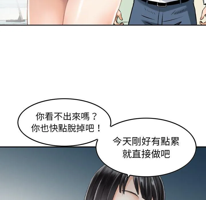 找回自我 第14话 第53页