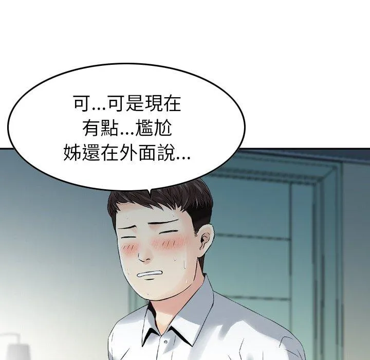 找回自我 第14话 第55页