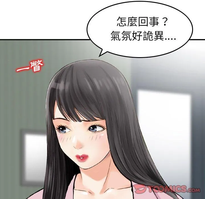 找回自我 第14话 第34页