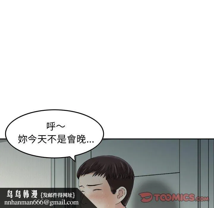 找回自我 第14话 第50页