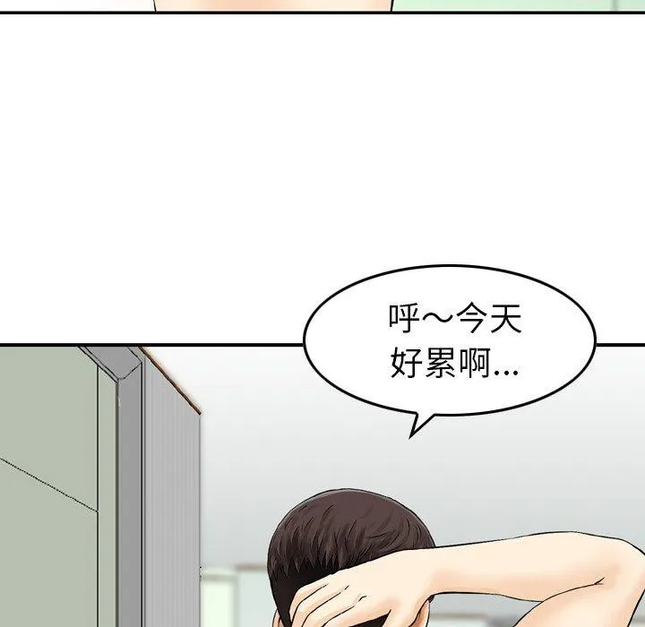 找回自我 第14话 第87页