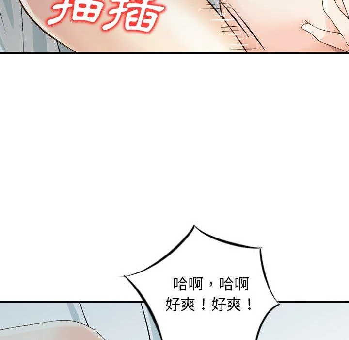 找回自我 第14话 第72页