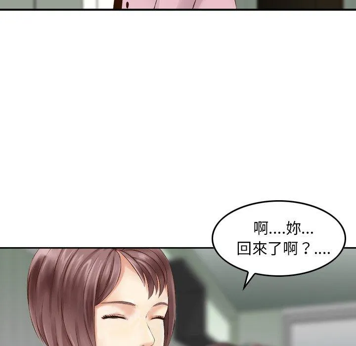 找回自我 第14话 第29页