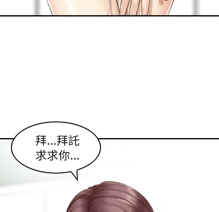找回自我 第14话 第93页