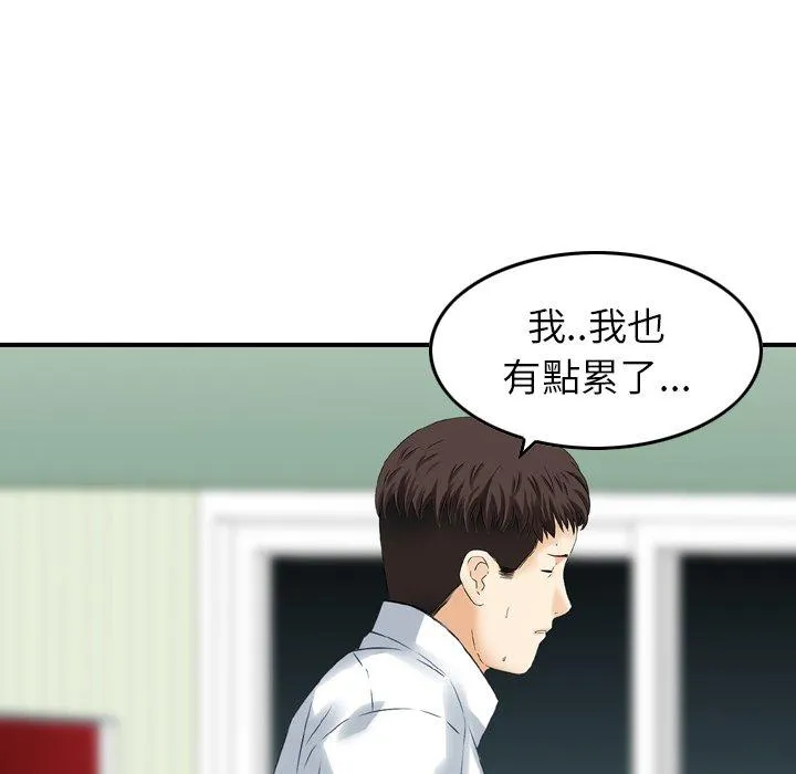 找回自我 第14话 第45页