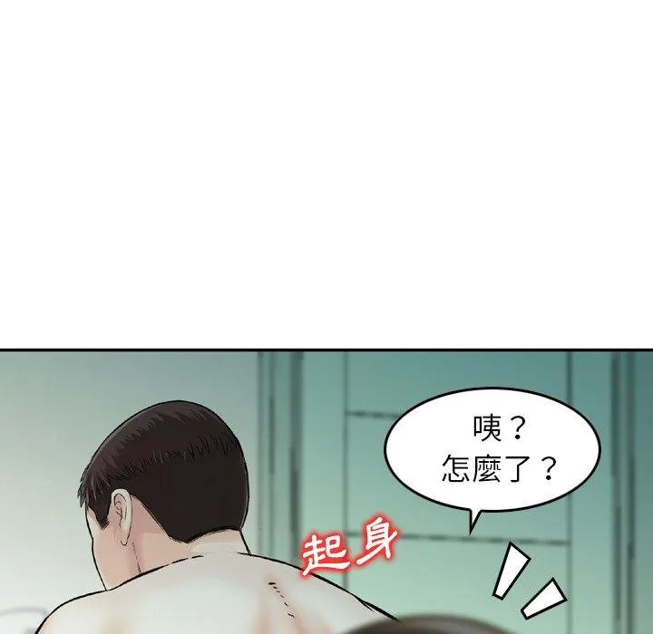 找回自我 第14话 第84页