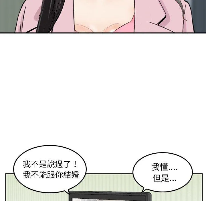 找回自我 第14话 第35页