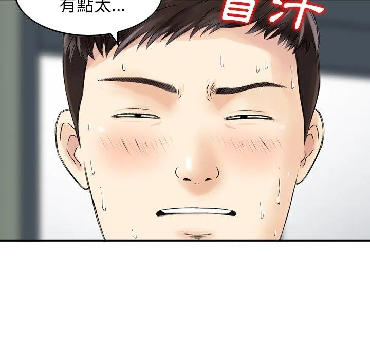 找回自我 第14话 第7页