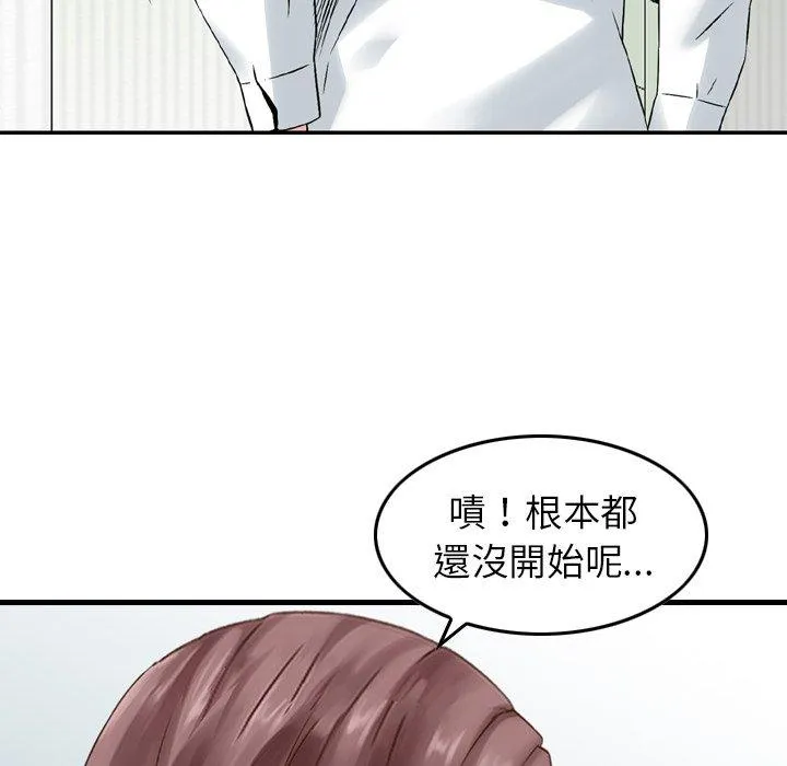找回自我 第14话 第48页