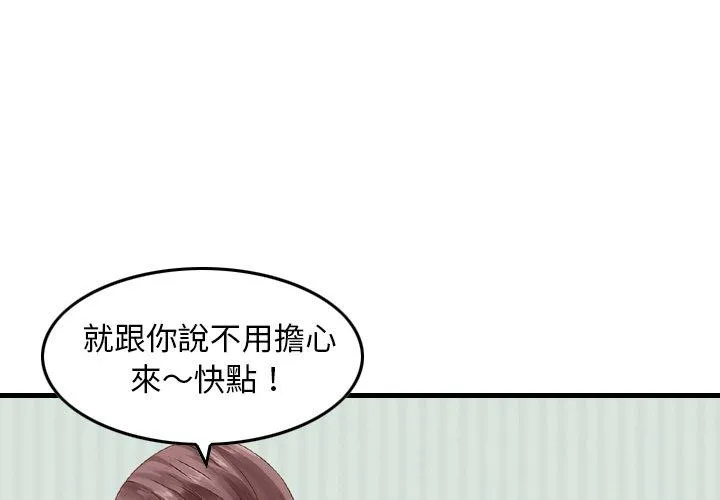 找回自我 第14话 第4页