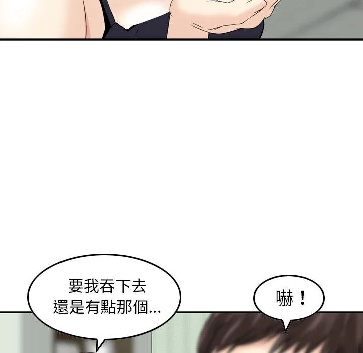 找回自我 第14话 第43页